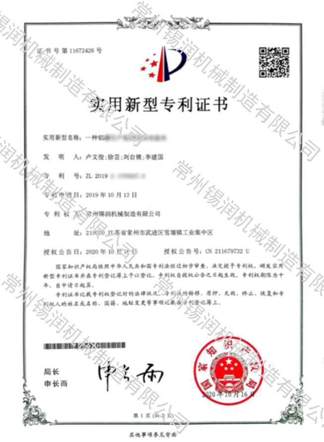 實(shí)用新型專利證書(shū)