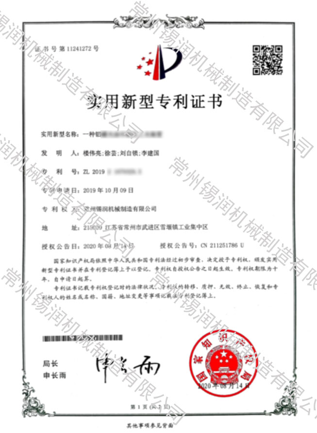 實(shí)用新型專利證書(shū)