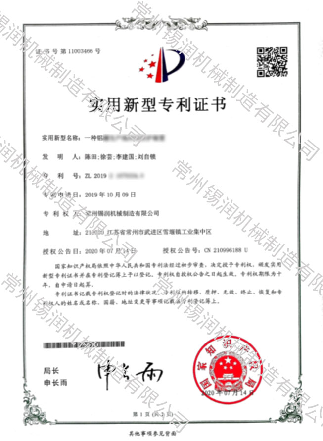實(shí)用新型專利證書(shū)