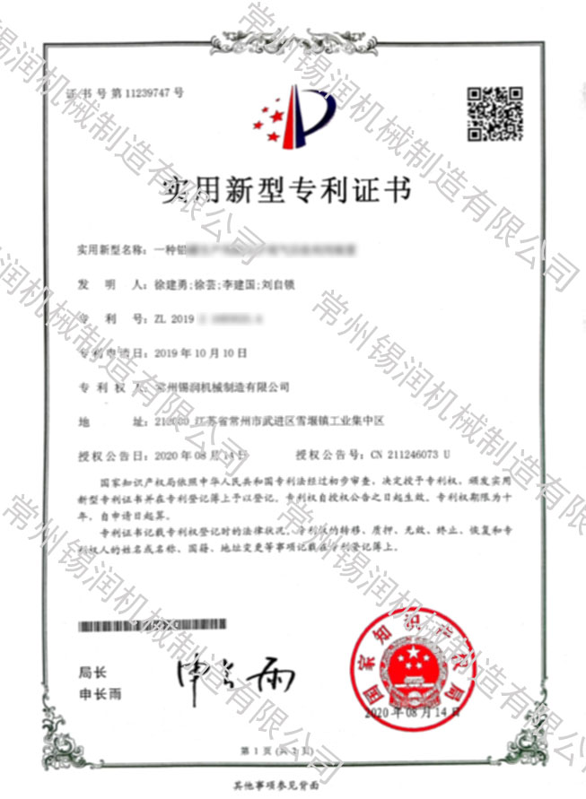 實(shí)用新型專利證書(shū)