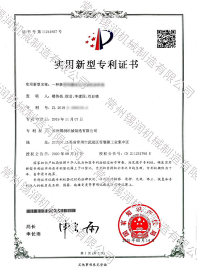 實(shí)用新型專利證書(shū)
